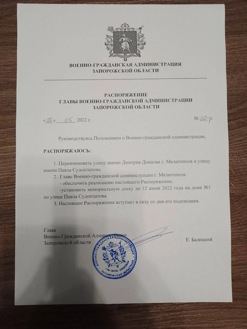 Распоряжение о переименовании улицы Дмитрия Донцова в Мелитополе на улицу Павла Судоплатова. Фото: Twitter