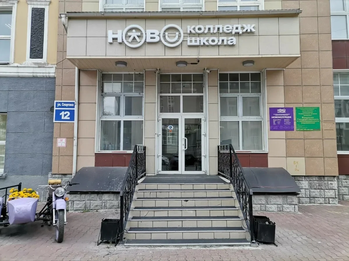 «Новоколледж» в Новосибирске. Фото: Яндекс.Карты
