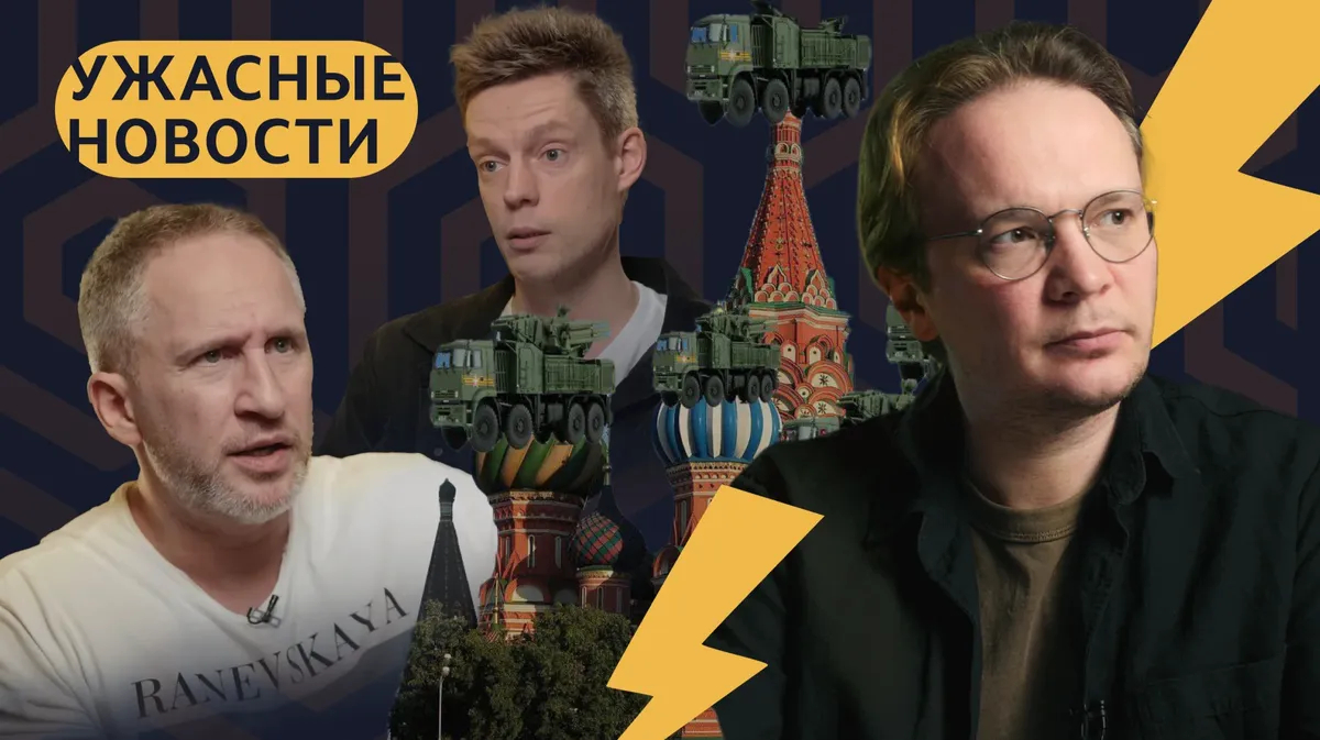 ПВО для Кремля, оружие для Украины, Кучера у Дудя