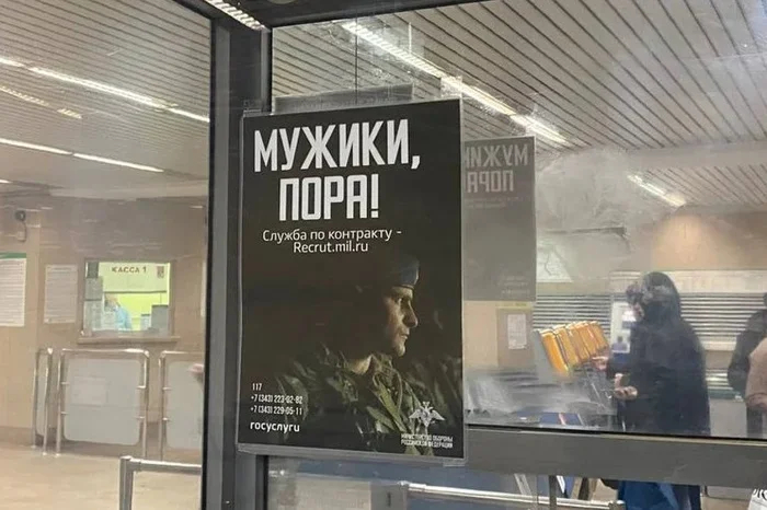 “Guys, it’s time!” A contract service advertising billboard in the metro, Yekaterinburg. Photo: E1.ru