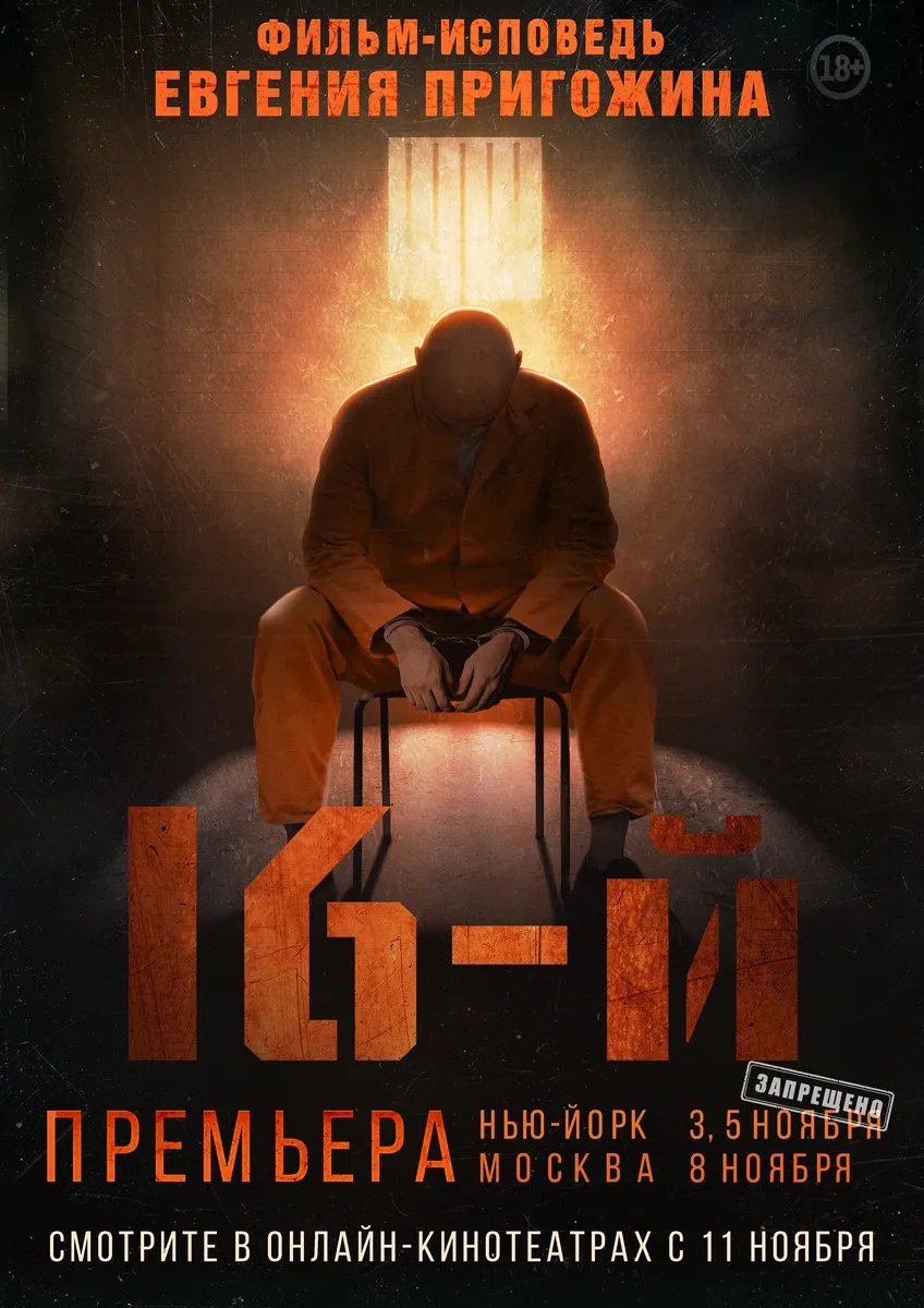 Афиша фильма «16-й». Фото: Kinopoisk