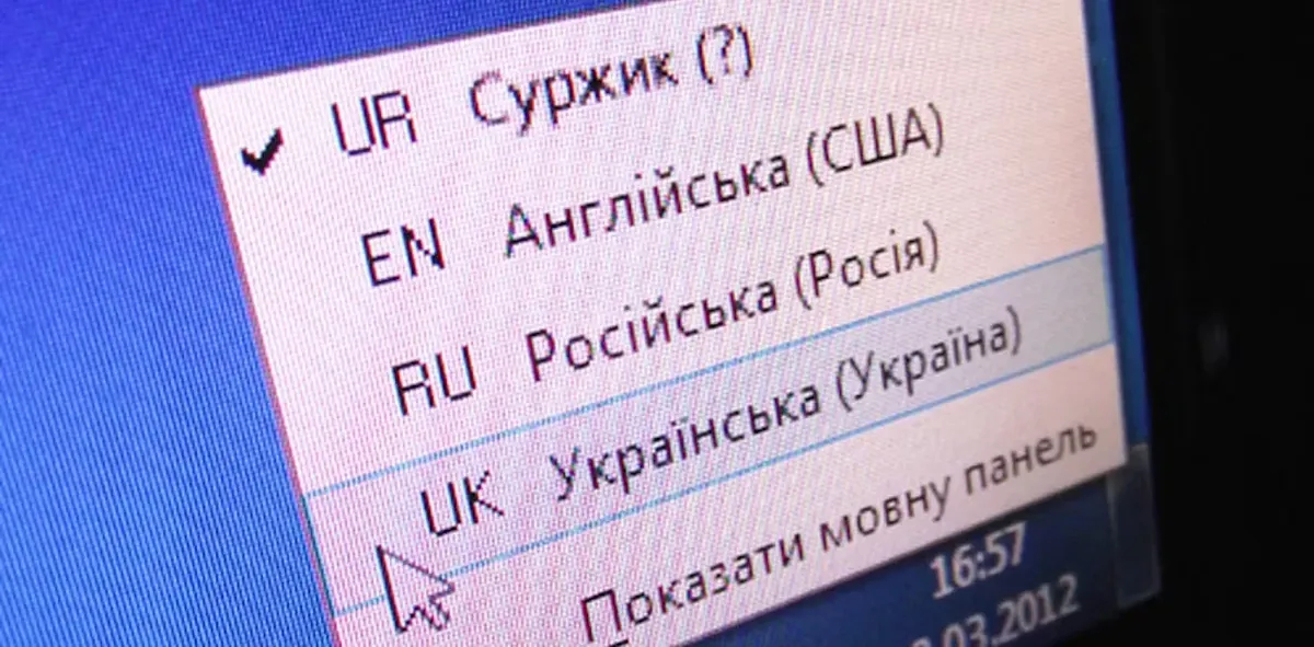 Surzhyk being offered as a language option. Photo: National Technical University of Ukraine.