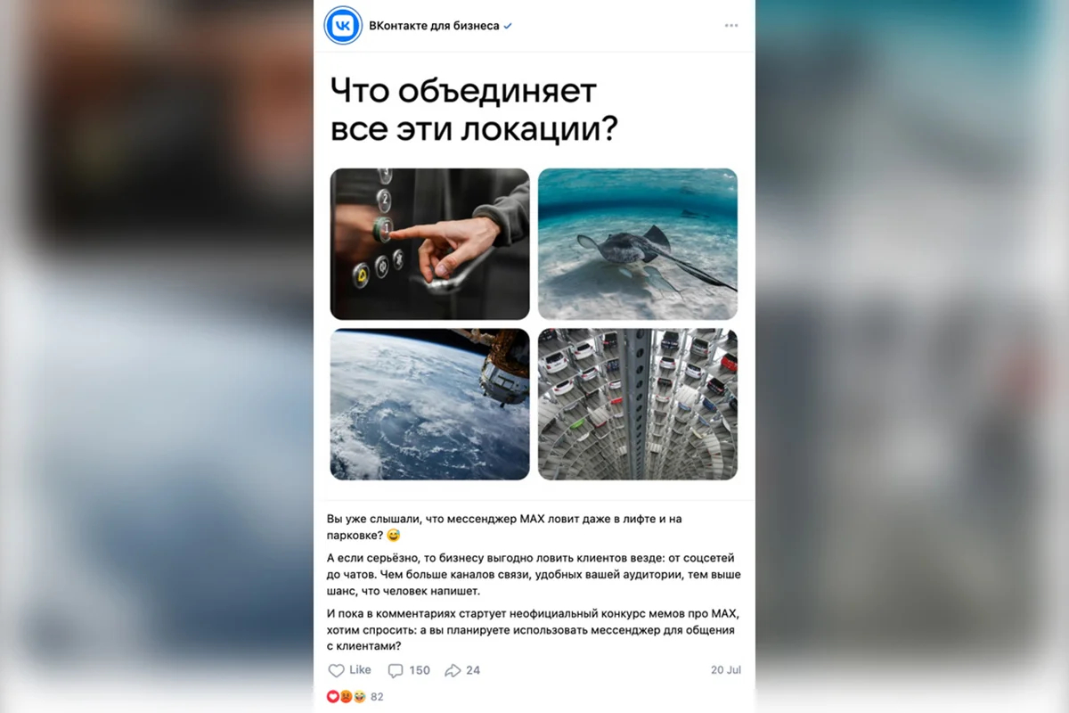 Реклама мессенджера Макс в интернете