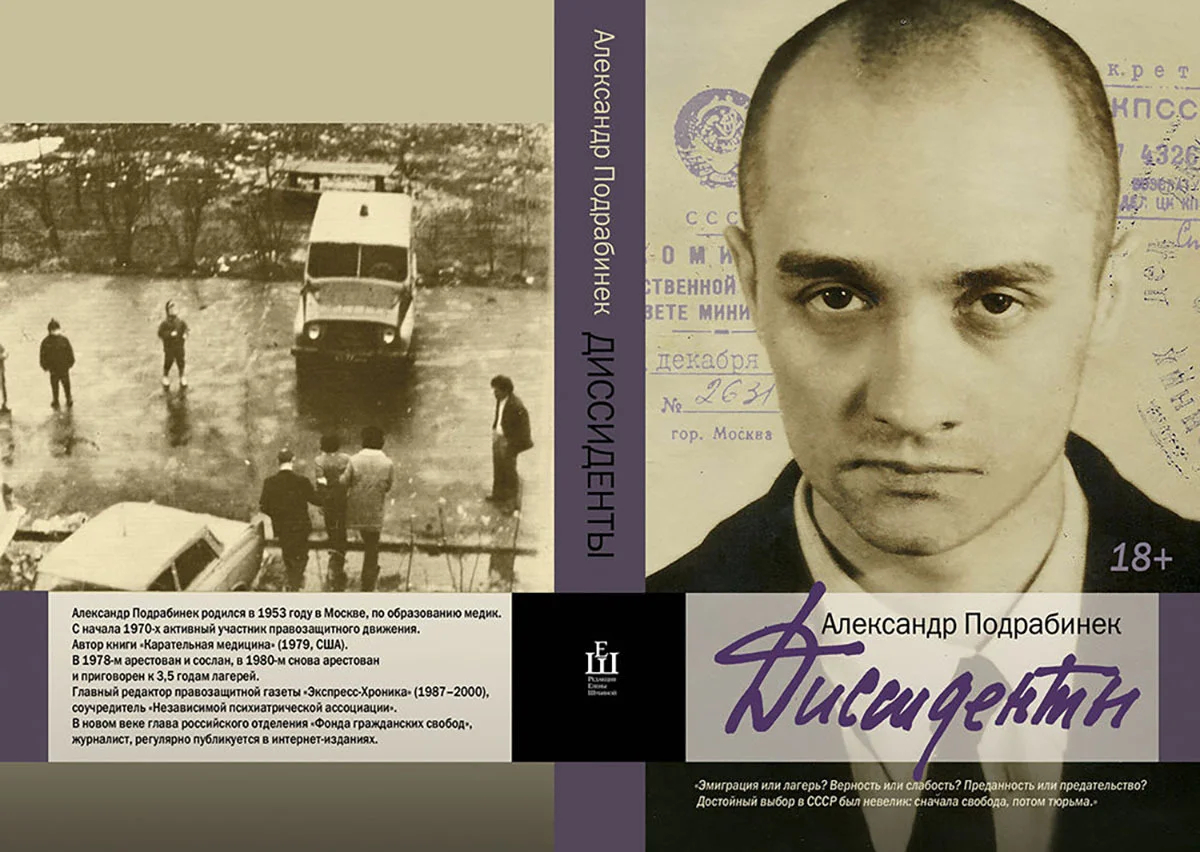 Обложка книги Александра Подрабинек «Диссиденты» . Источник: index.org.ru
