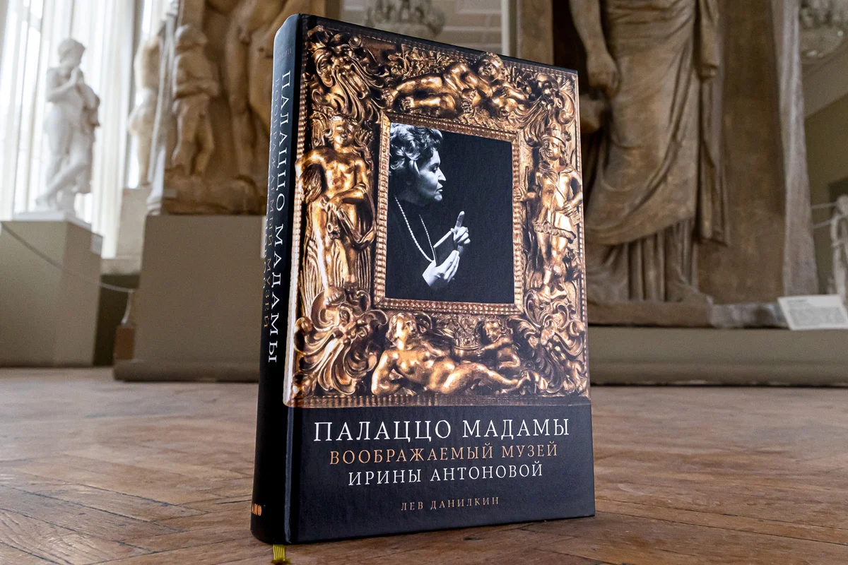 «Палаццо Мадамы». Фото: «Альпина Нон фикшн»