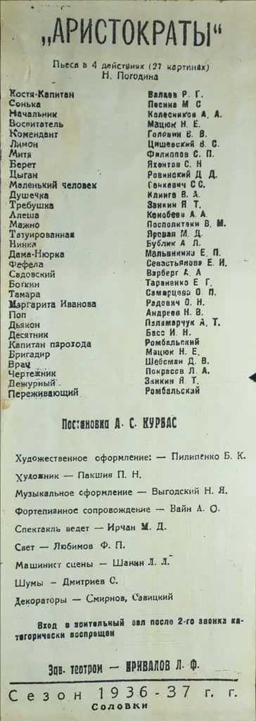 Афиша спектакля «Аристократы» в постановке Курбаса. Фото: Музей театрального, музыкального и киноискусства Украины