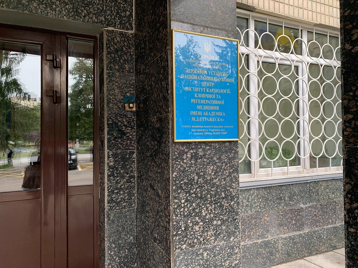 Институт кардиологии, клинической и регенеративной медицины имени академика Стражеско. Фото: Ольга Мусафирова