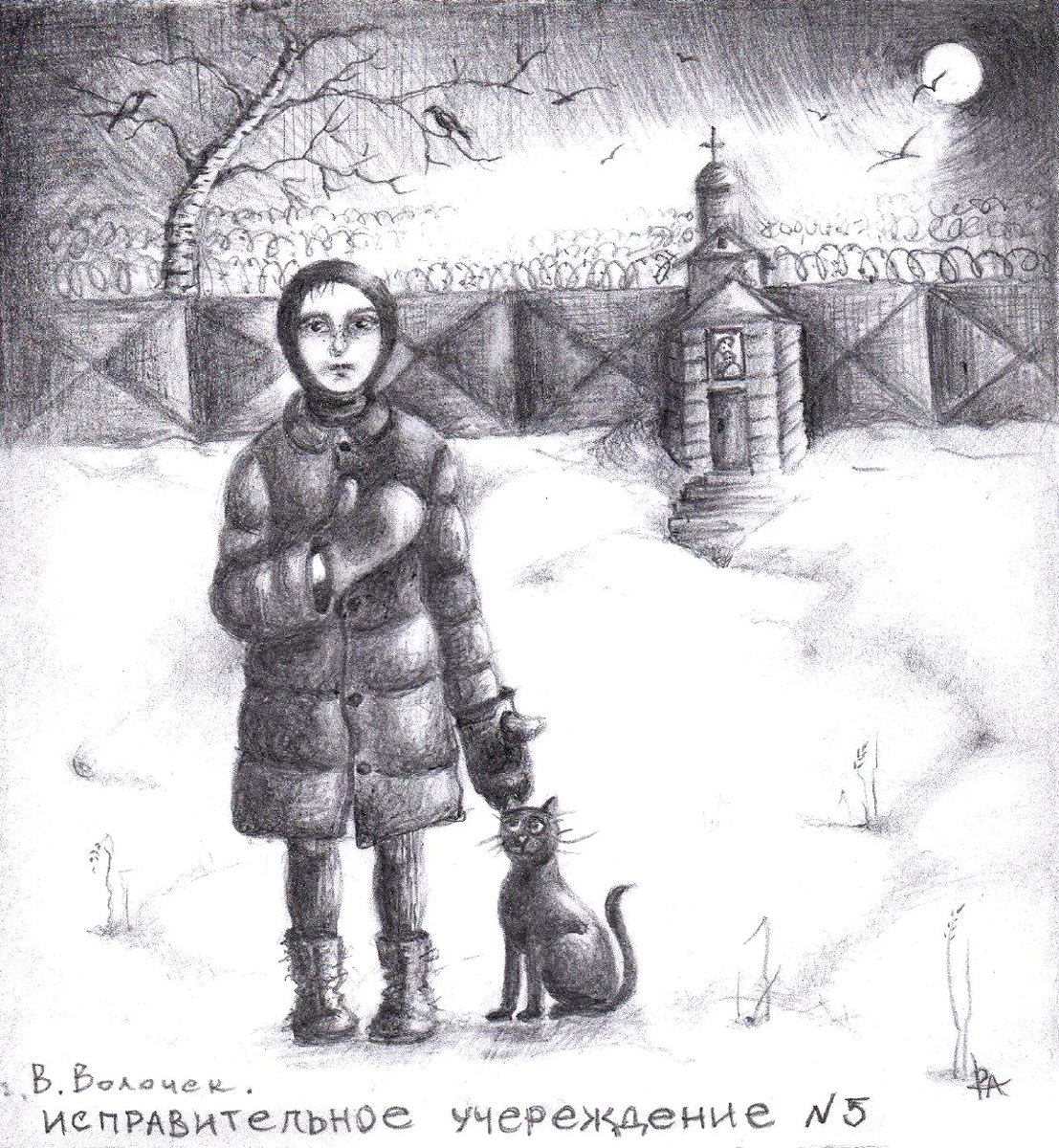 Рисунок Людмилы Разумовой. Источник:  «Новая газета»