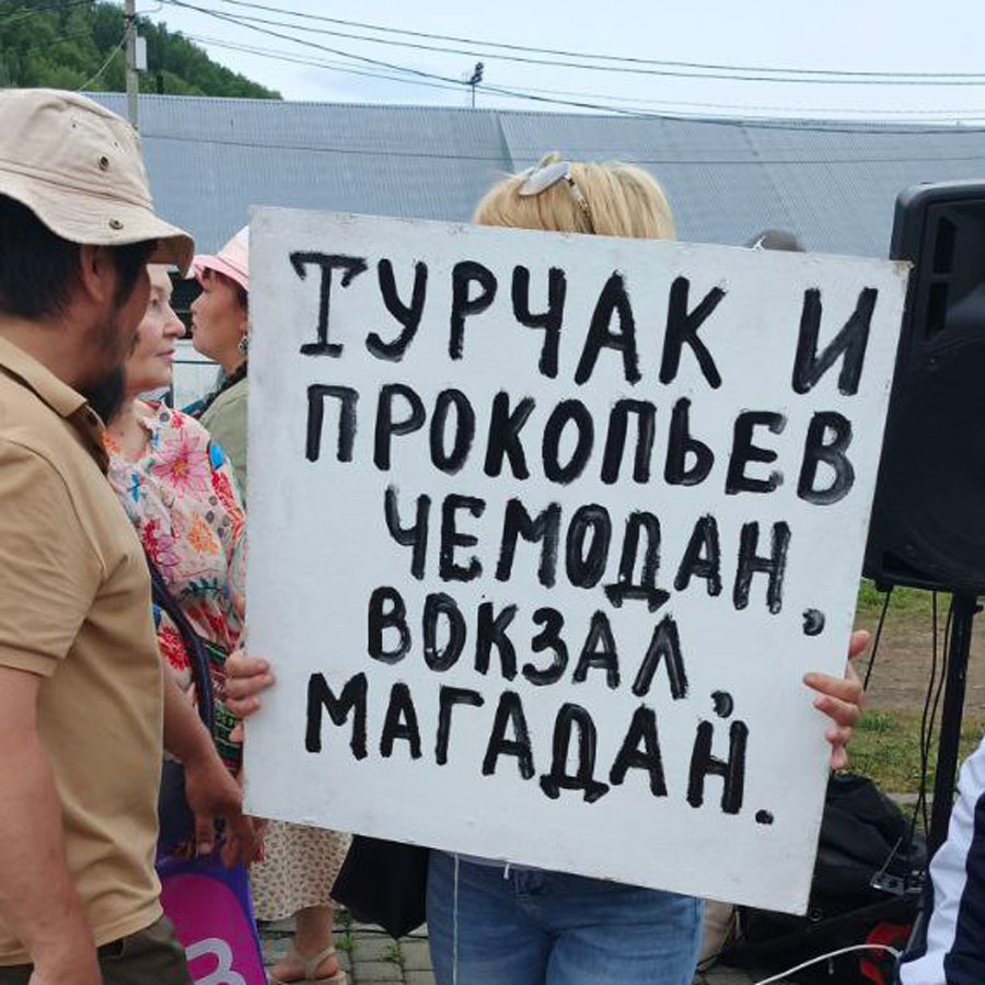 Митингующая с плакатом за отставку Турчака на митинге в Горно-Алтайске, 21 июня 2025 года. Фото: Павел Пастухов /  Telegram