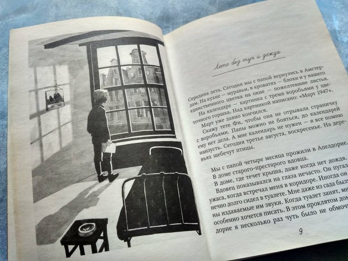 «Зима, когда я вырос». Фото:  labirint.ru