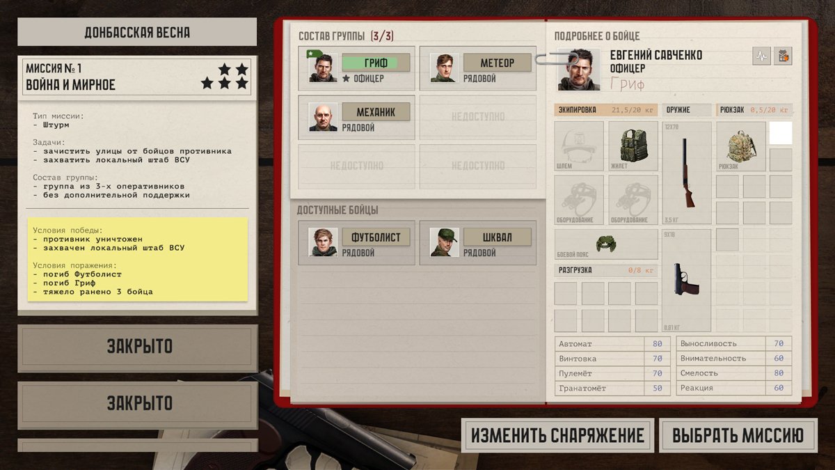 Выбор миссии в игре. Фото:  Студия СПН