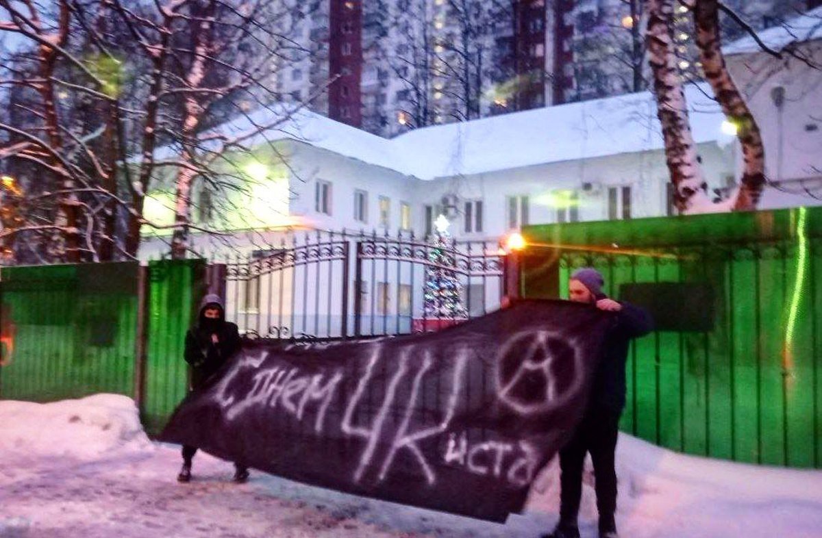 Баннер «С днём ЧКиста» во время акции у здания ФСБ в Москве, 21 декабря 2021 года. Фото: Левый Блок /  Telegram