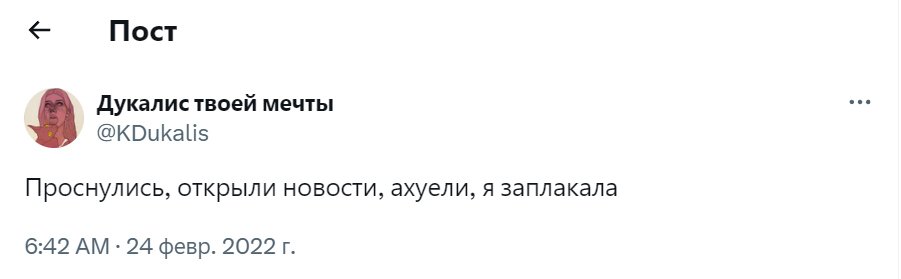 Пост  Ксении Дукалис в Twitter 24 февраля 2022 года